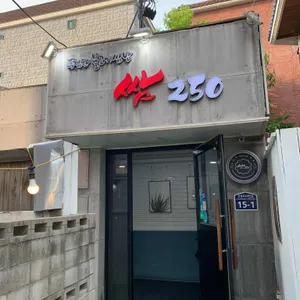 쌈250 리뷰 사진