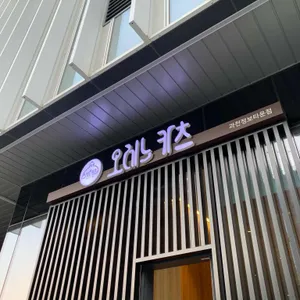 오레노카츠 리뷰 사진
