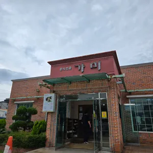 가미한식 리뷰 사진