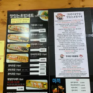 맛있는 초밥가게 리뷰 사진