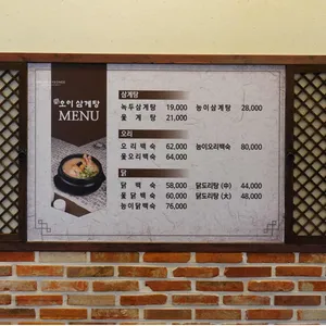 오이삼계탕 리뷰 사진