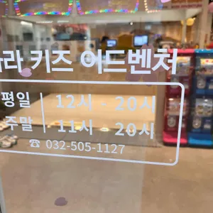 라라키즈어드벤처 사진