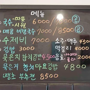 낭만국수 리뷰 사진