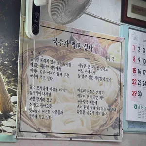 남동국수마을 리뷰 사진