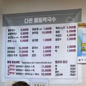 다온메밀막국수 리뷰 사진