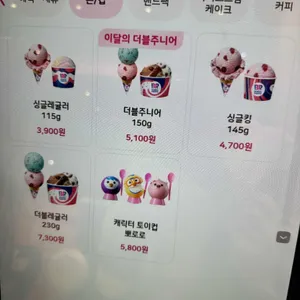 배스킨라빈스 사진