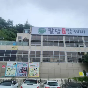팔당원조칼제비칼국수 리뷰 사진