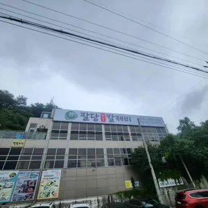 팔당원조칼제비칼국수 리뷰 사진