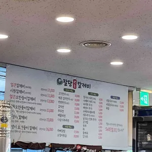 팔당원조칼제비칼국수 리뷰 사진