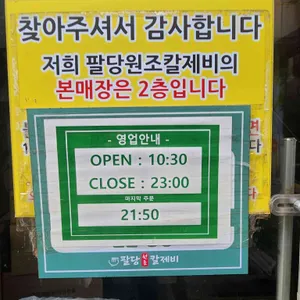 팔당원조칼제비칼국수 리뷰 사진