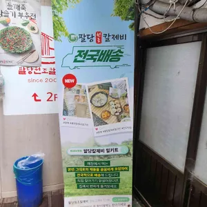 팔당원조칼제비칼국수 리뷰 사진