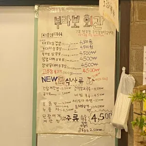 부라보회관 리뷰 사진
