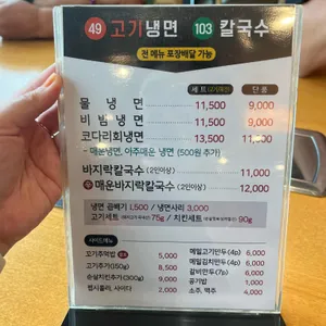 103손칼국수와49고기냉면 리뷰 사진
