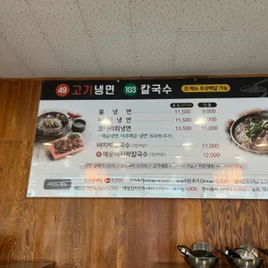 103손칼국수와49고기냉면 리뷰 사진