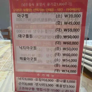 고촌아구찜 리뷰 사진
