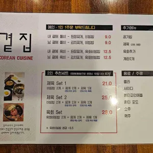 곁집 리뷰 사진