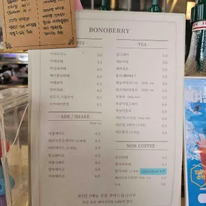 보노베리 리뷰 사진