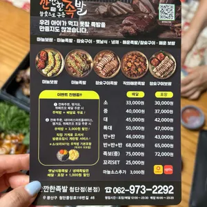 깐깐한족발 리뷰 사진