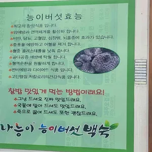 나능이능이버섯백숙 리뷰 사진