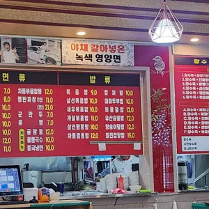 동해반점 리뷰 사진