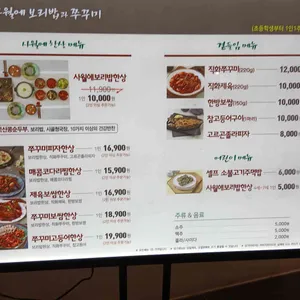 사월에보리밥과쭈꾸미 리뷰 사진