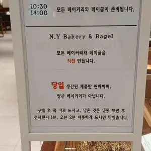 뉴욕 베이커리 앤 베이글 리뷰 사진