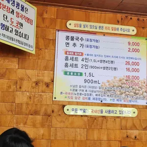 대성콩물 리뷰 사진
