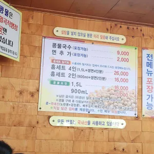 대성콩물 리뷰 사진