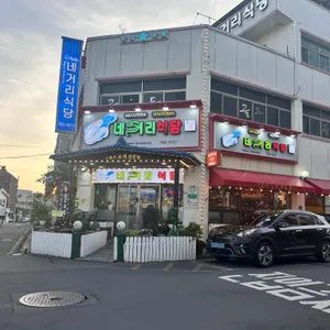 네거리식당 리뷰 사진