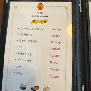 고꼬 리뷰 사진