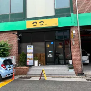 고꼬 리뷰 사진