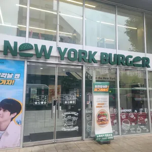 뉴욕버거 리뷰 사진