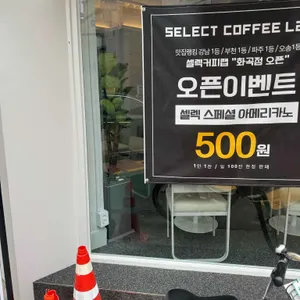셀렉커피랩 사진