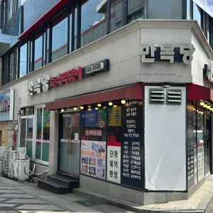 만복당 리뷰 사진