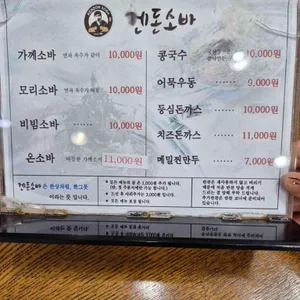 겐돈소바 리뷰 사진
