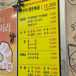 쭈꾸미앤전 리뷰 사진