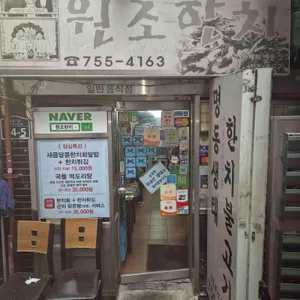 원조한치 리뷰 사진