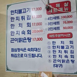 원조한치 리뷰 사진