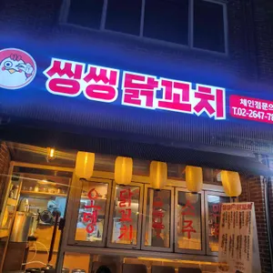 씽씽닭꼬치 리뷰 사진