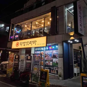 막창드라마 리뷰 사진