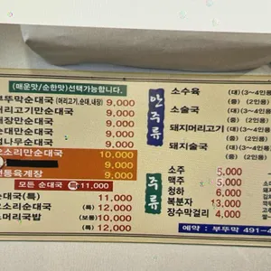 부뚜막순대국 리뷰 사진
