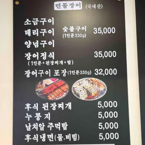 저수지민물장어집 리뷰 사진