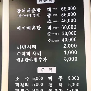 저수지민물장어집 리뷰 사진