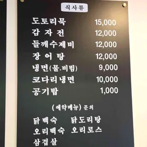 저수지민물장어집 리뷰 사진