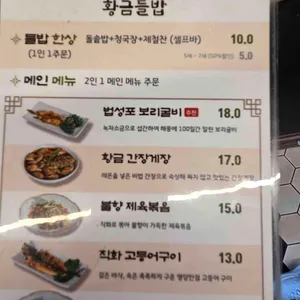 황금들밥 리뷰 사진