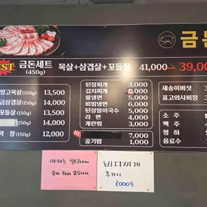 금돈 리뷰 사진