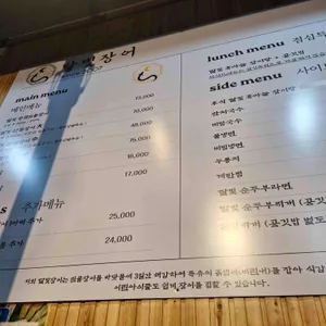 달빛장어 리뷰 사진