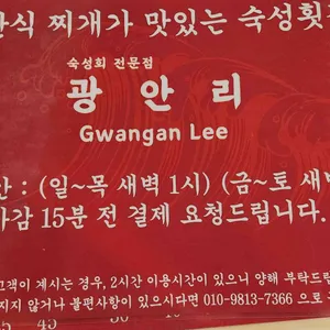 합정 광안리 리뷰 사진