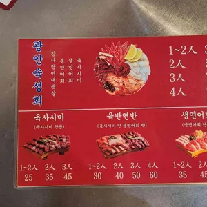 합정 광안리 리뷰 사진