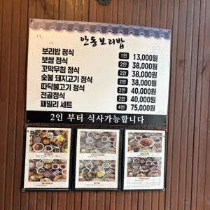 안동보리밥 리뷰 사진